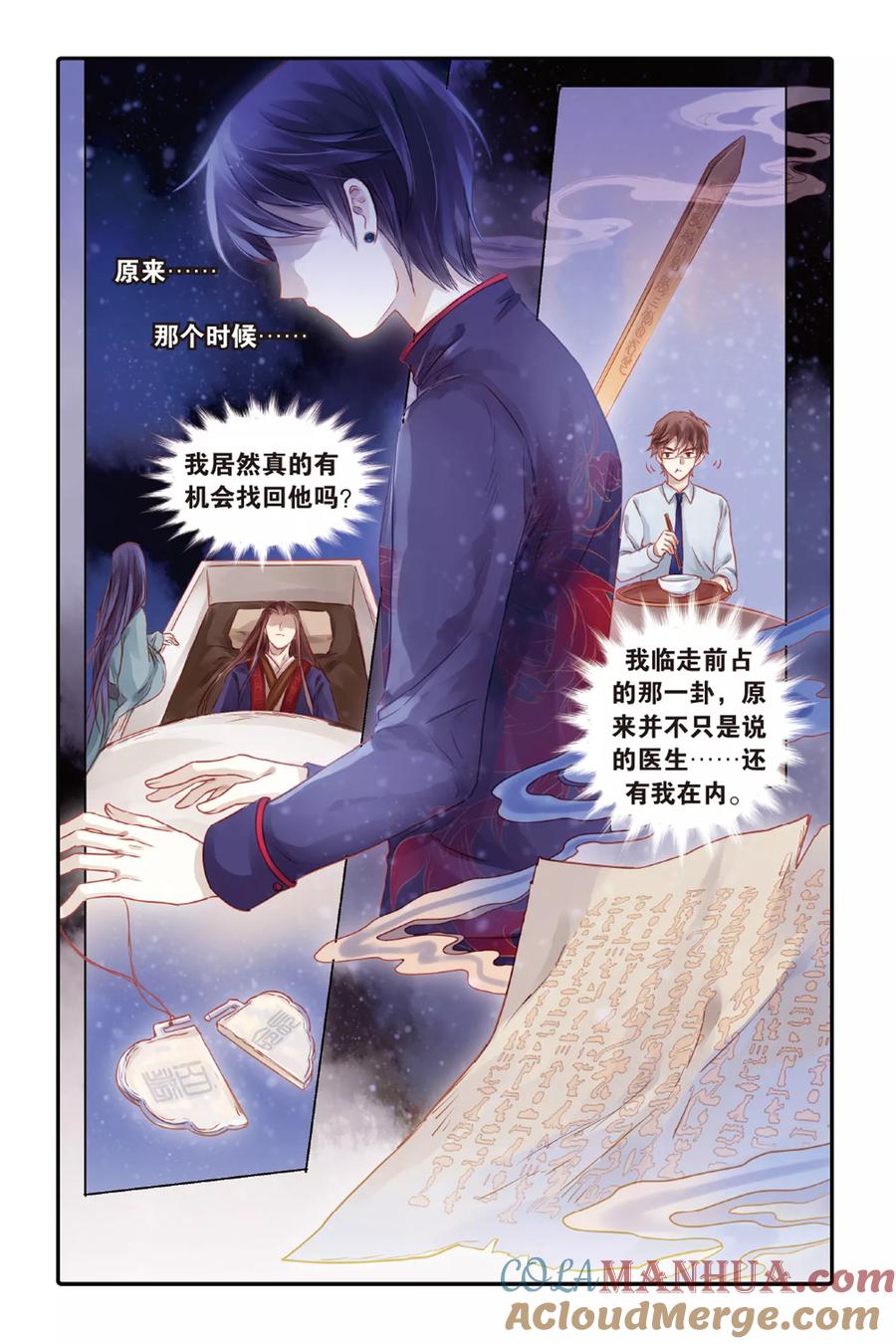 第46话亡灵书（下）-哑舍-玄色 晓泊（第23张）