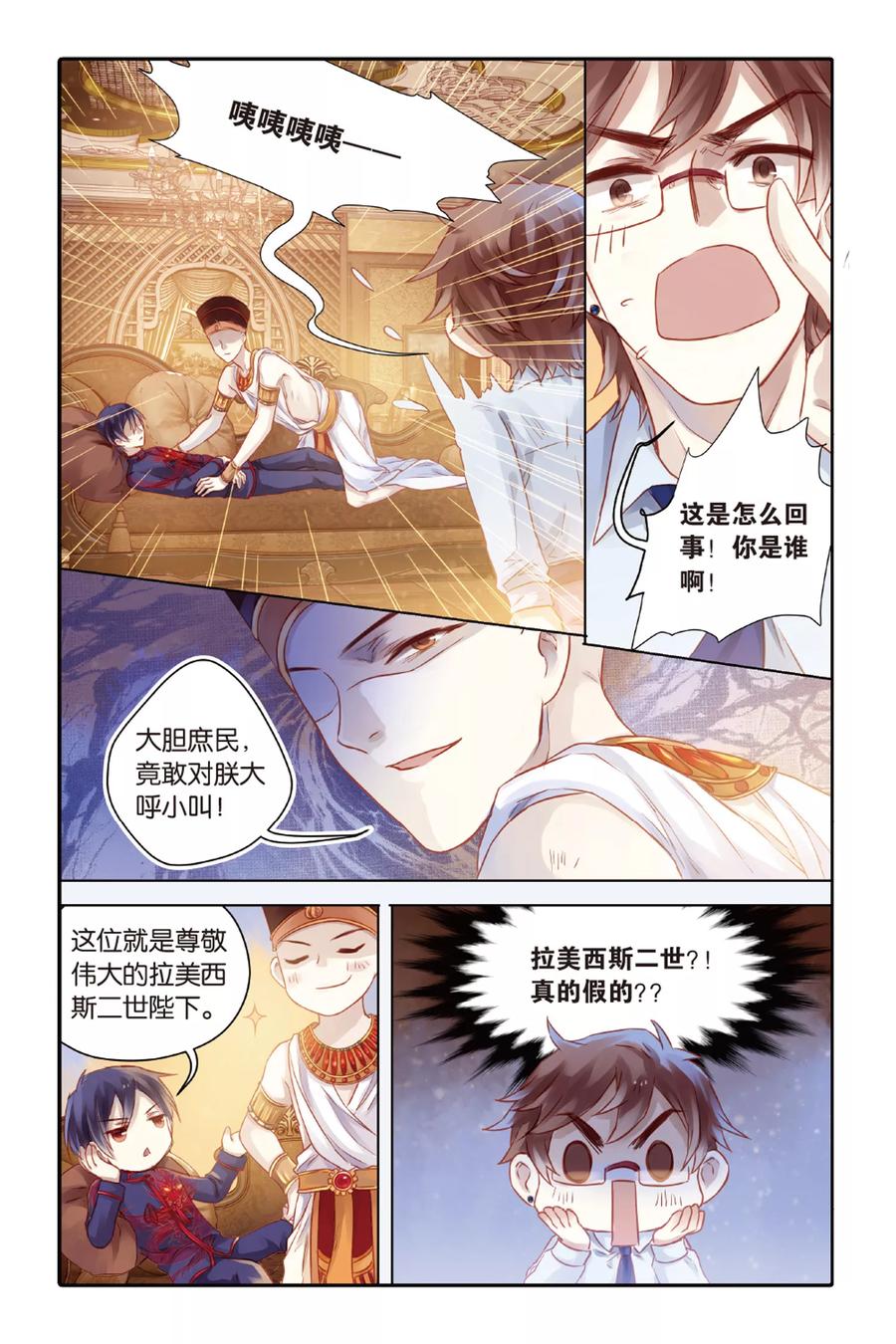 第46话亡灵书（下）-哑舍-玄色 晓泊（第14张）