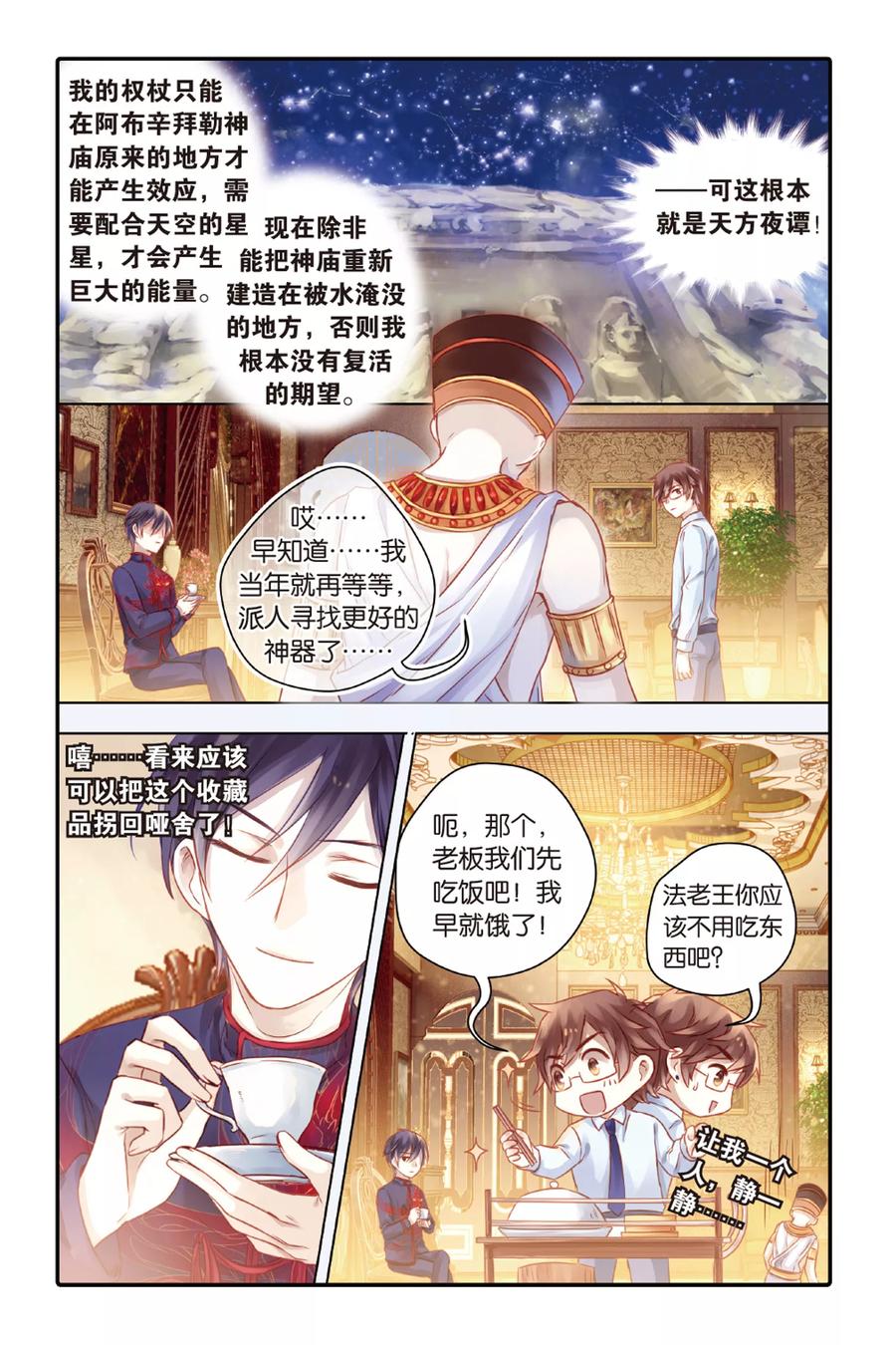第46话亡灵书（下）-哑舍-玄色 晓泊（第20张）