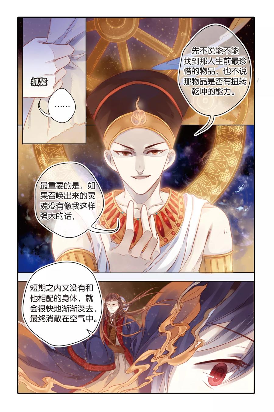第46话亡灵书（下）-哑舍-玄色 晓泊（第22张）