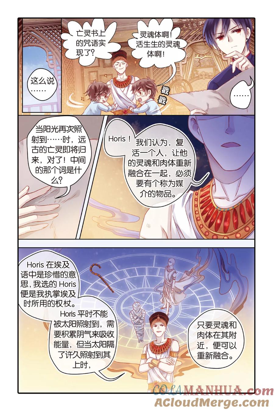 第46话亡灵书（下）-哑舍-玄色 晓泊（第15张）