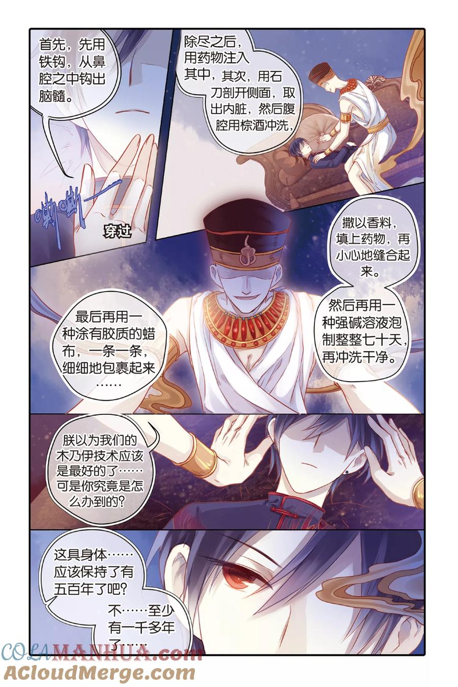 第46话亡灵书（下）-哑舍-玄色 晓泊（第11张）