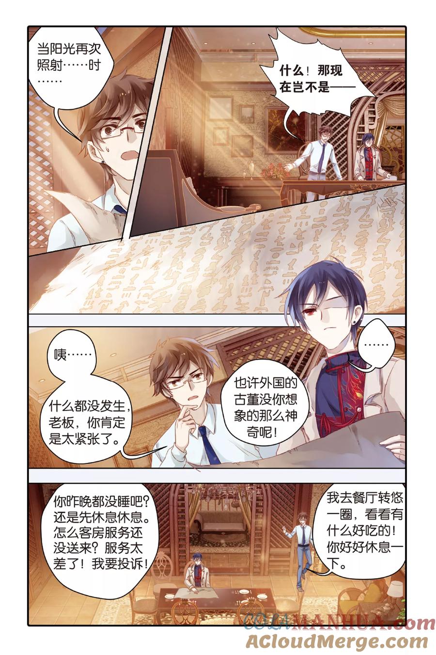 第46话亡灵书（下）-哑舍-玄色 晓泊（第5张）