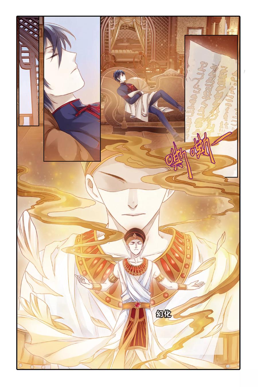 第46话亡灵书（下）-哑舍-玄色 晓泊（第6张）