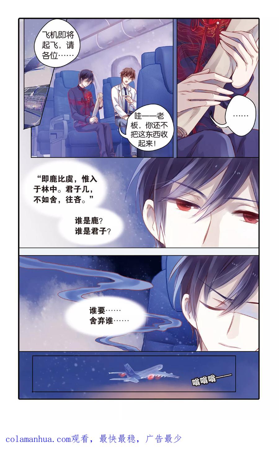 第46话亡灵书（下）-哑舍-玄色 晓泊（第24张）