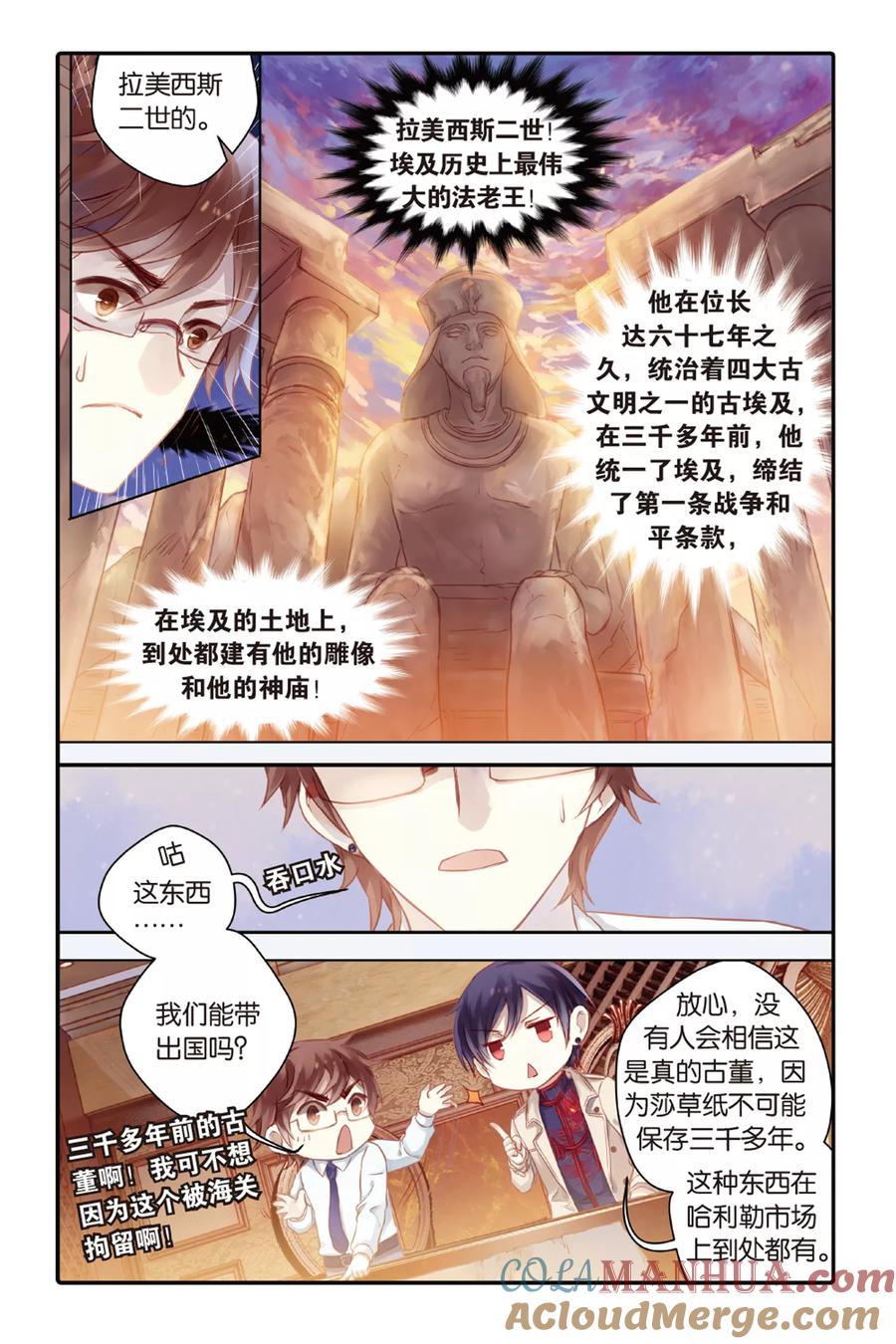 第46话亡灵书（下）-哑舍-玄色 晓泊（第3张）