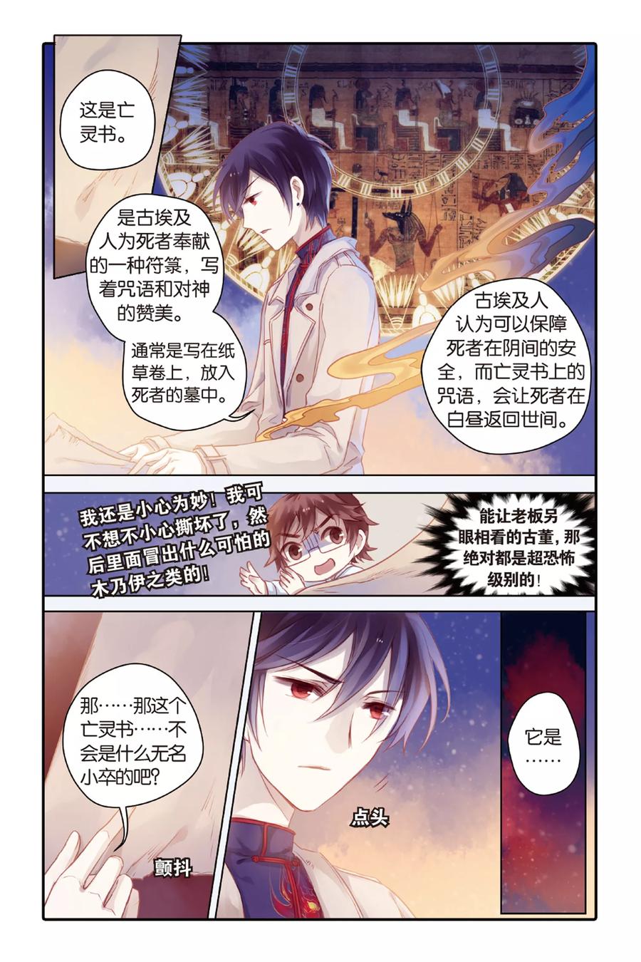 第46话亡灵书（下）-哑舍-玄色 晓泊（第2张）