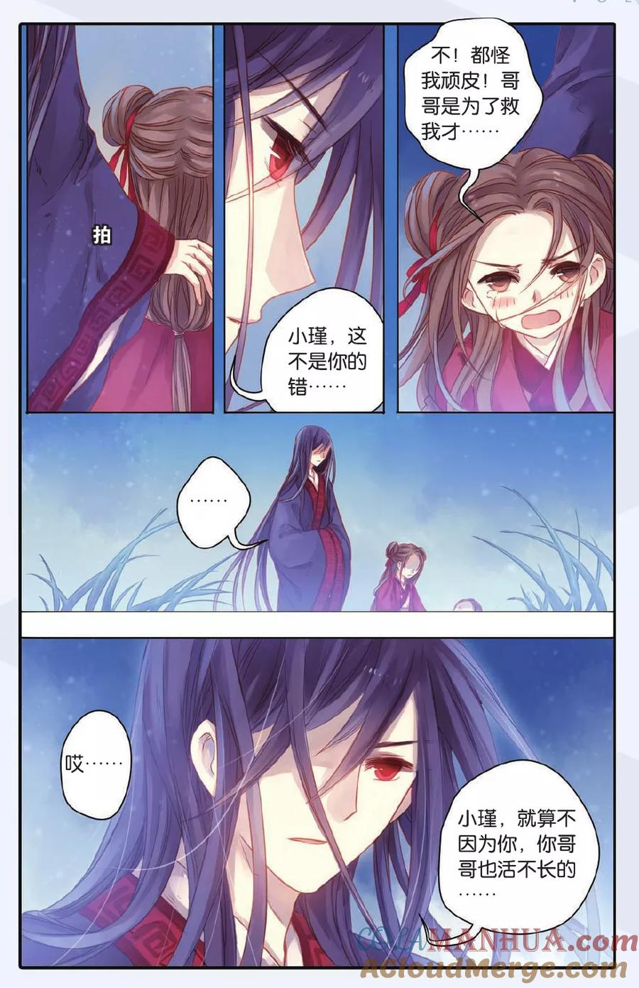 第47话留青疏（上）-哑舍-玄色 晓泊（第7张）