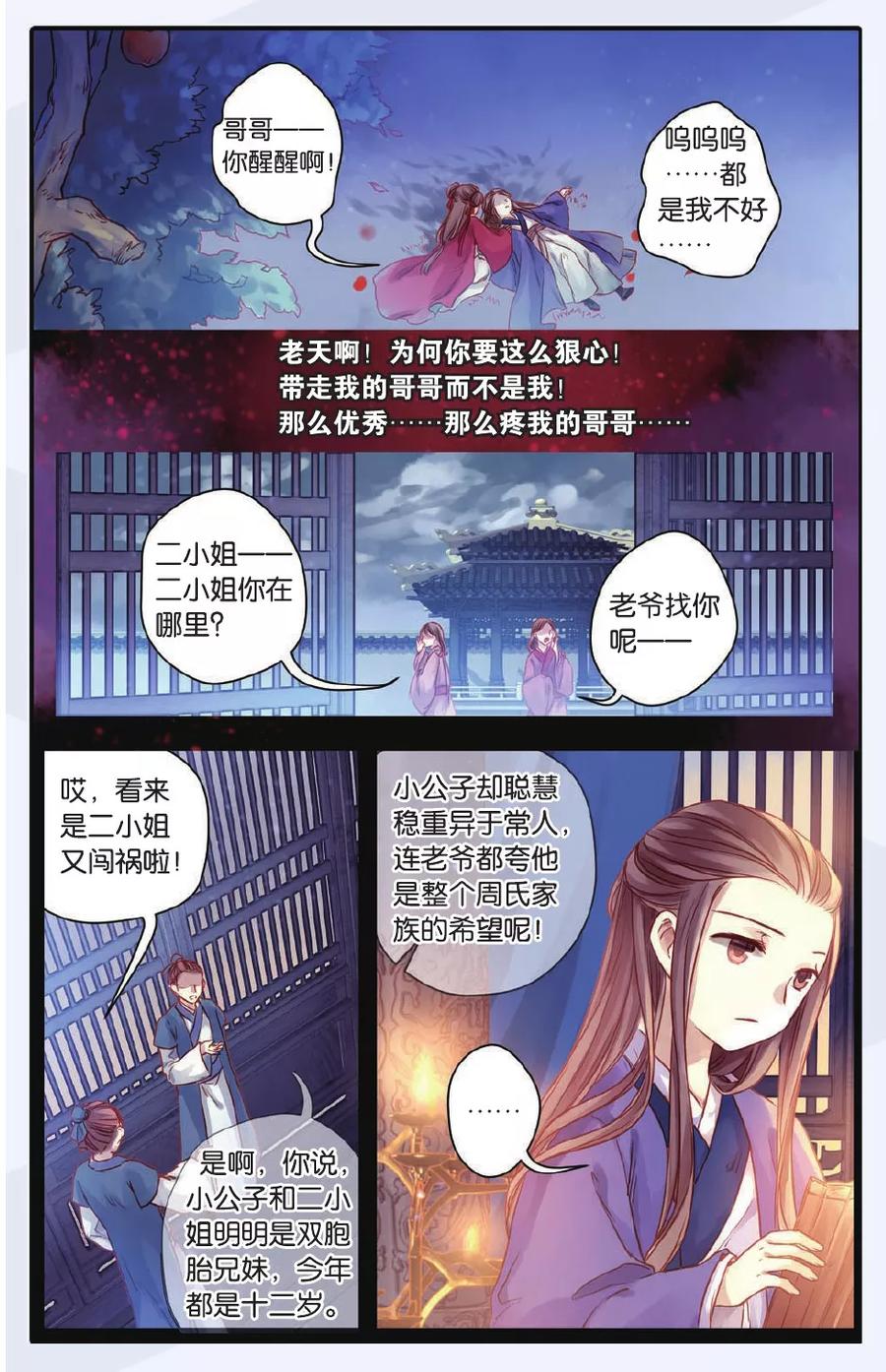 第47话留青疏（上）-哑舍-玄色 晓泊（第4张）