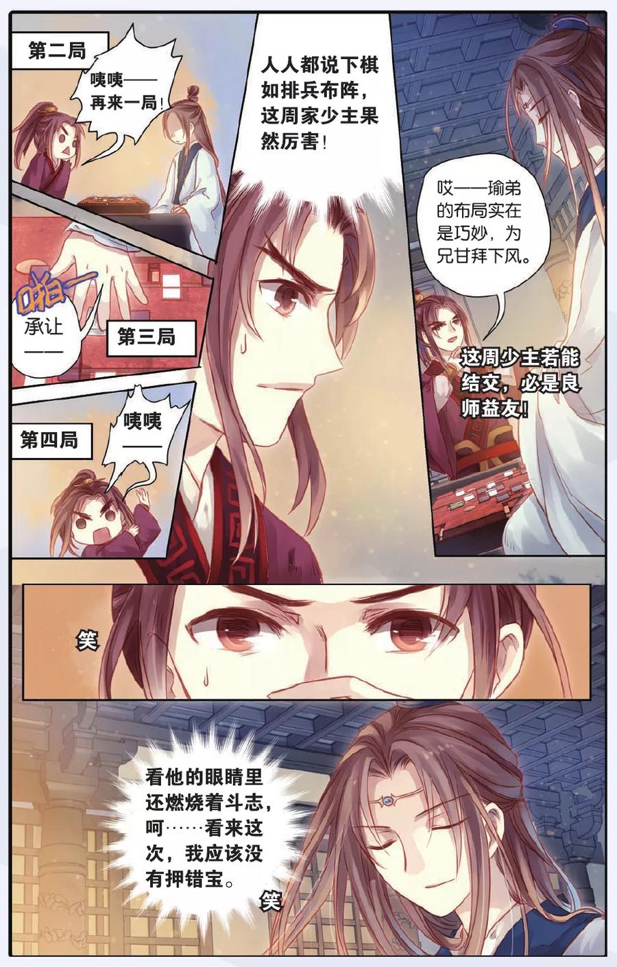 第47话留青疏（上）-哑舍-玄色 晓泊（第18张）