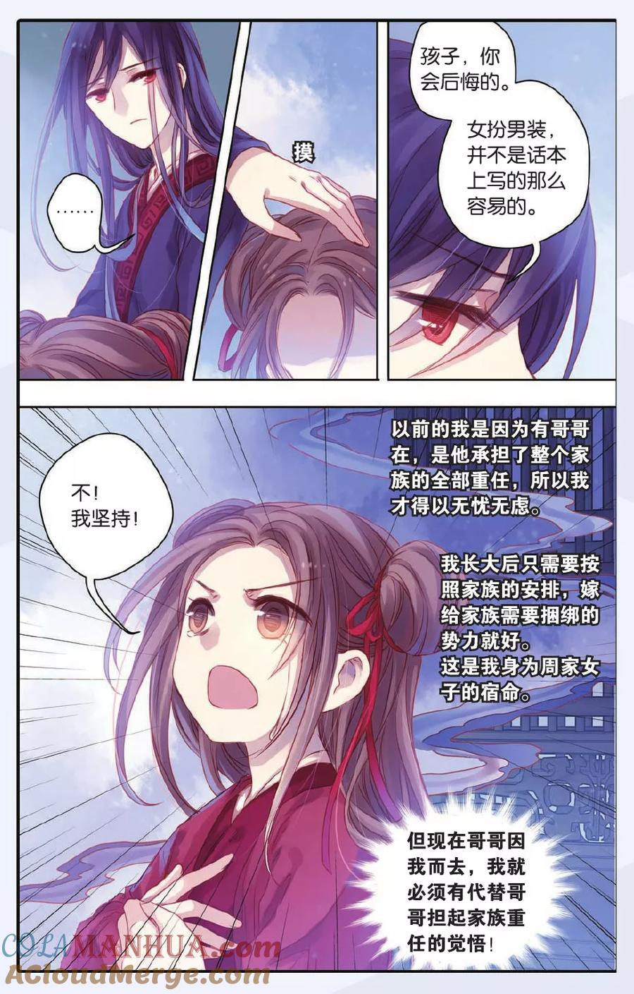 第47话留青疏（上）-哑舍-玄色 晓泊（第11张）