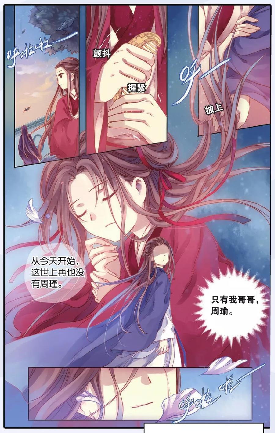 第47话留青疏（上）-哑舍-玄色 晓泊（第14张）