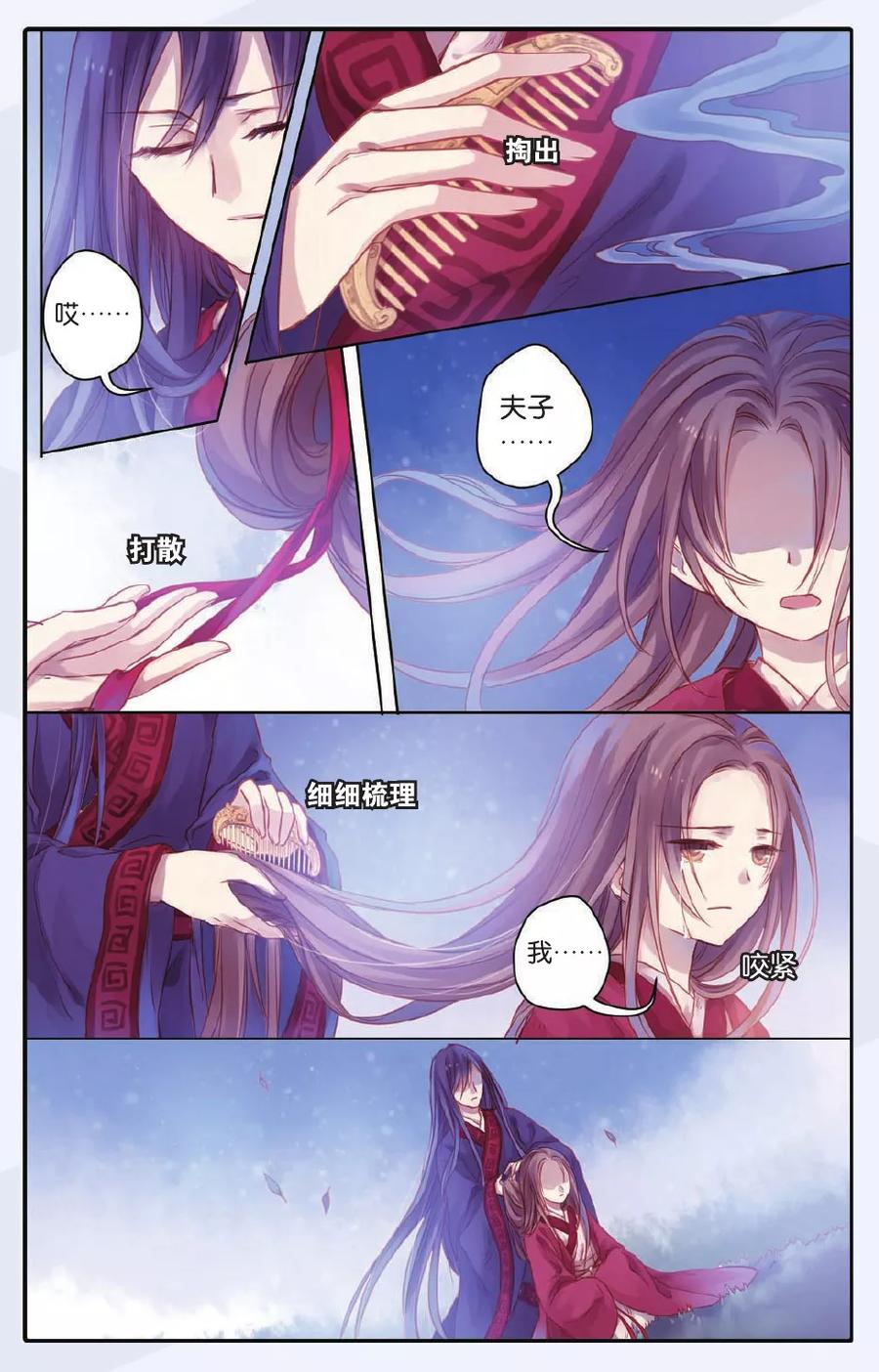 第47话留青疏（上）-哑舍-玄色 晓泊（第12张）