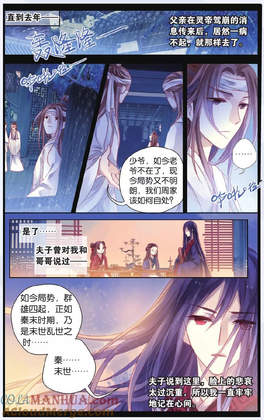 第47话留青疏（上）-哑舍-玄色 晓泊（第23张）