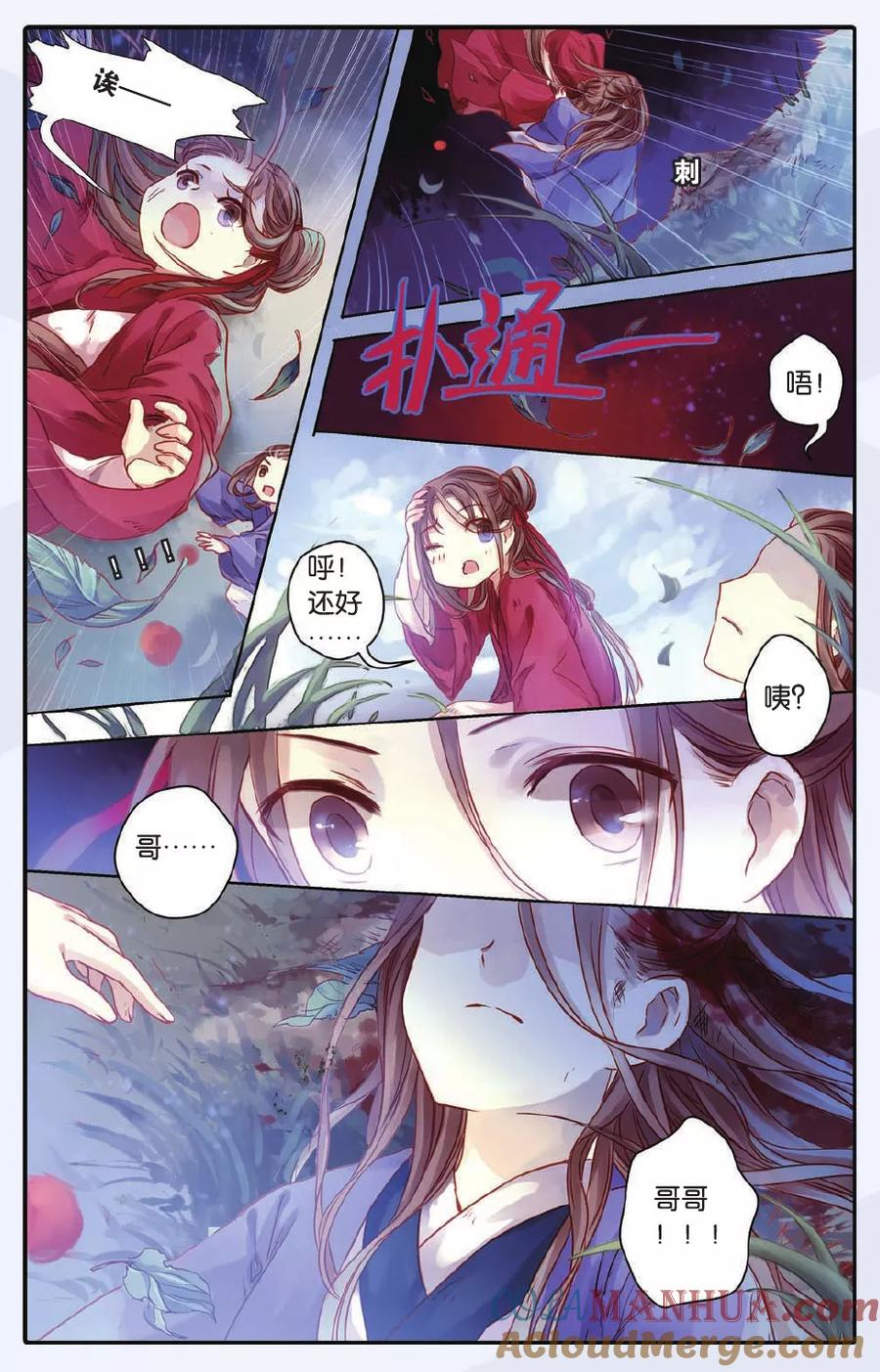 第47话留青疏（上）-哑舍-玄色 晓泊（第3张）