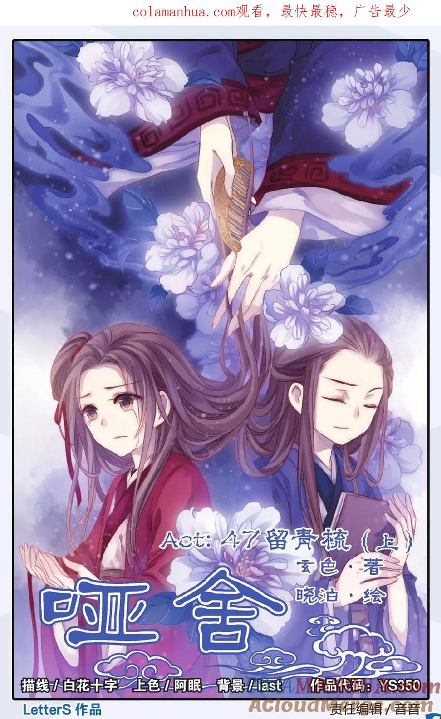 第47话留青疏（上）-哑舍-玄色 晓泊（第1张）