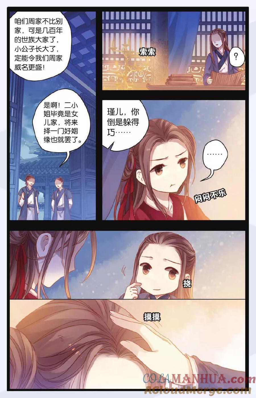 第47话留青疏（上）-哑舍-玄色 晓泊（第5张）