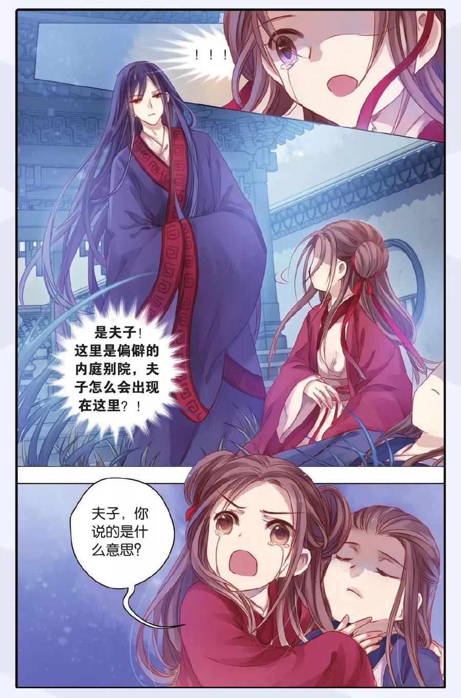 第47话留青疏（上）-哑舍-玄色 晓泊（第8张）