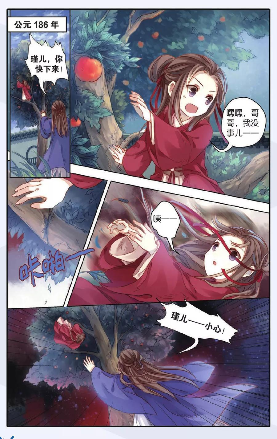 第47话留青疏（上）-哑舍-玄色 晓泊（第2张）