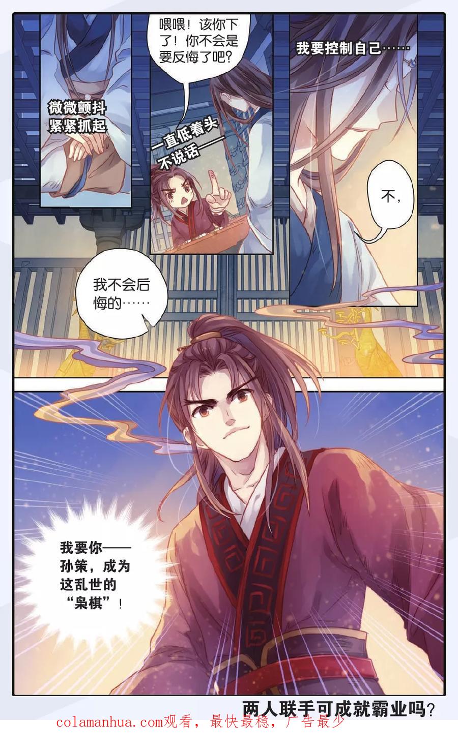 第47话留青疏（上）-哑舍-玄色 晓泊（第28张）