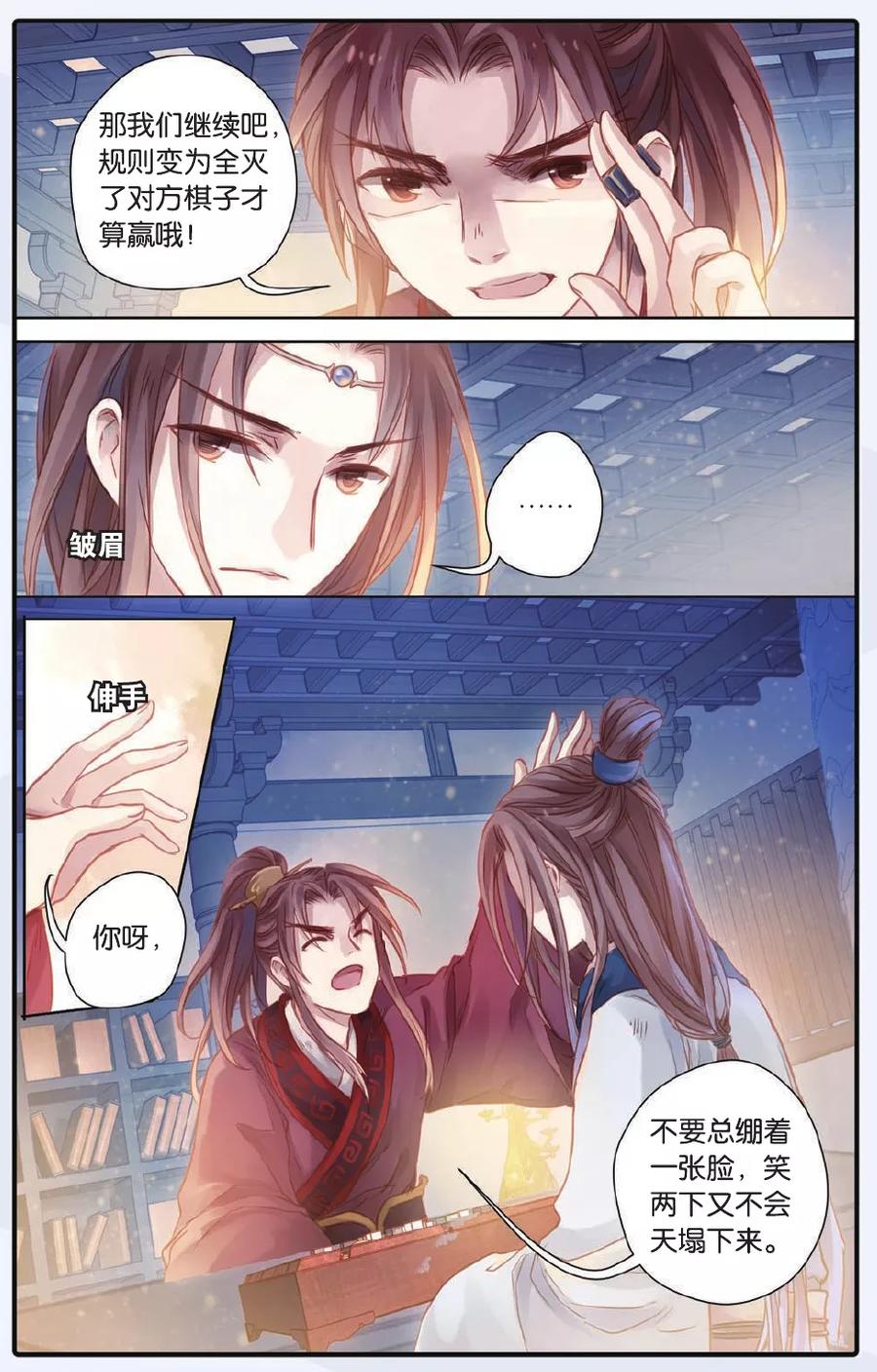 第47话留青疏（上）-哑舍-玄色 晓泊（第26张）