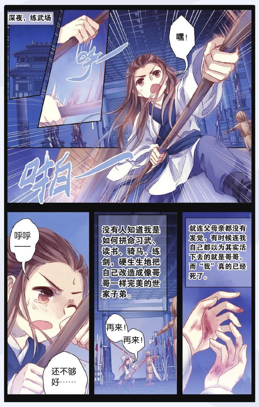 第47话留青疏（上）-哑舍-玄色 晓泊（第22张）