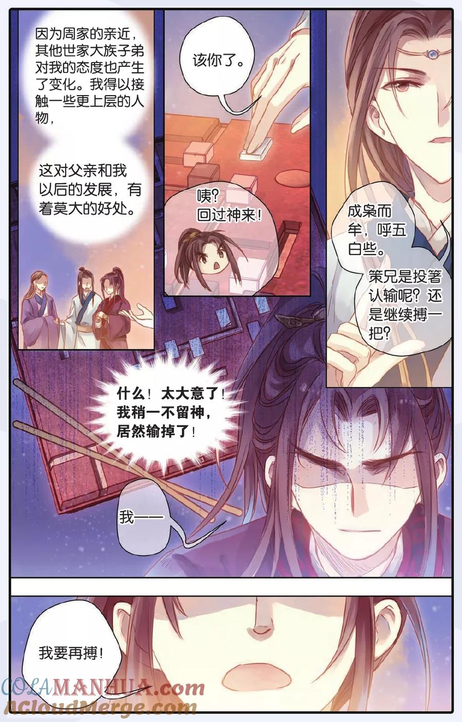 第47话留青疏（上）-哑舍-玄色 晓泊（第17张）