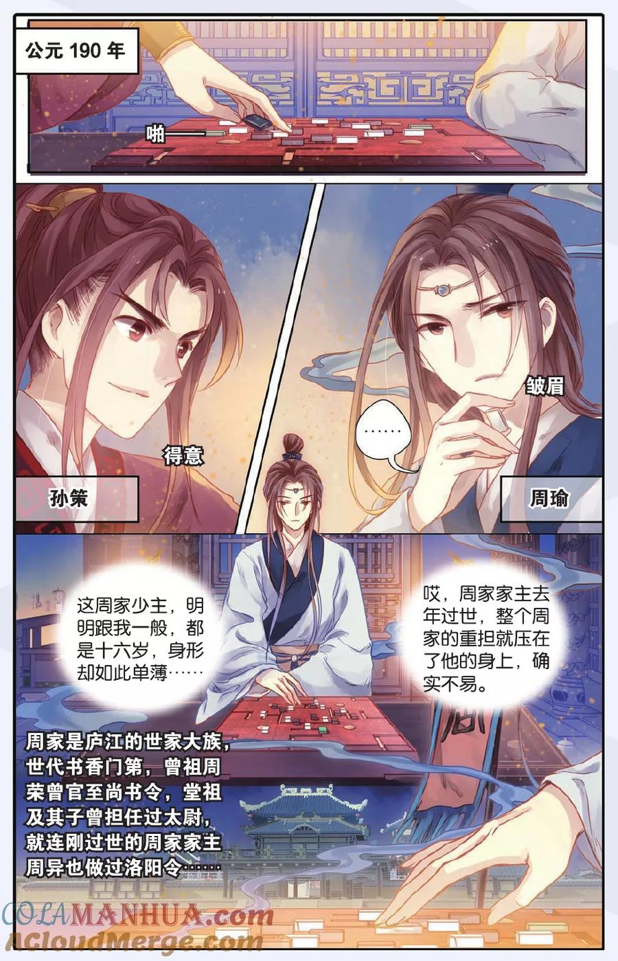 第47话留青疏（上）-哑舍-玄色 晓泊（第15张）