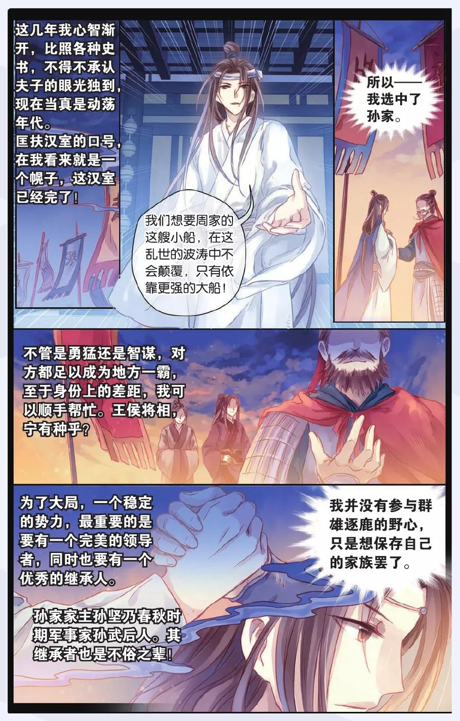 第47话留青疏（上）-哑舍-玄色 晓泊（第24张）