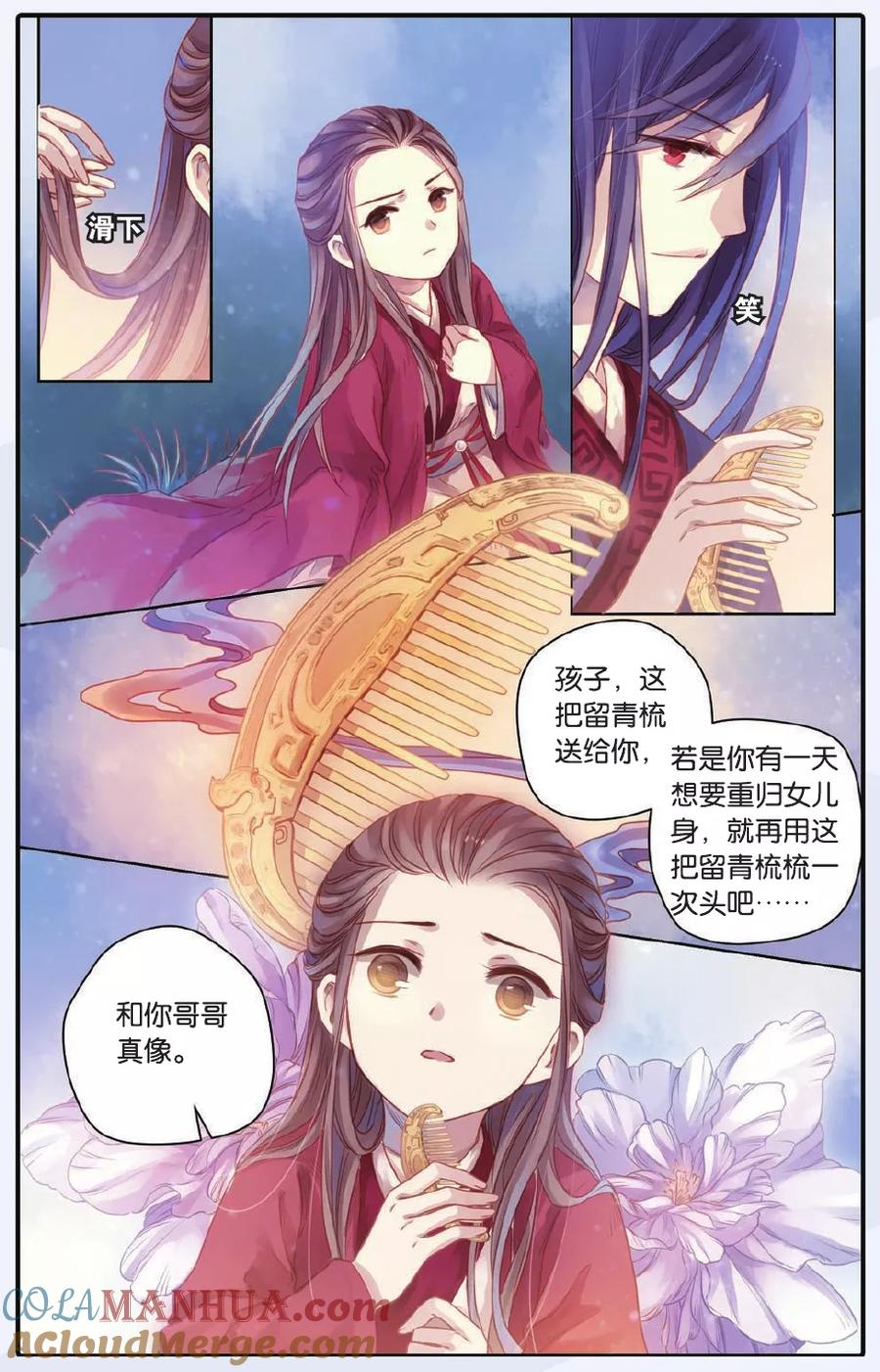 第47话留青疏（上）-哑舍-玄色 晓泊（第13张）