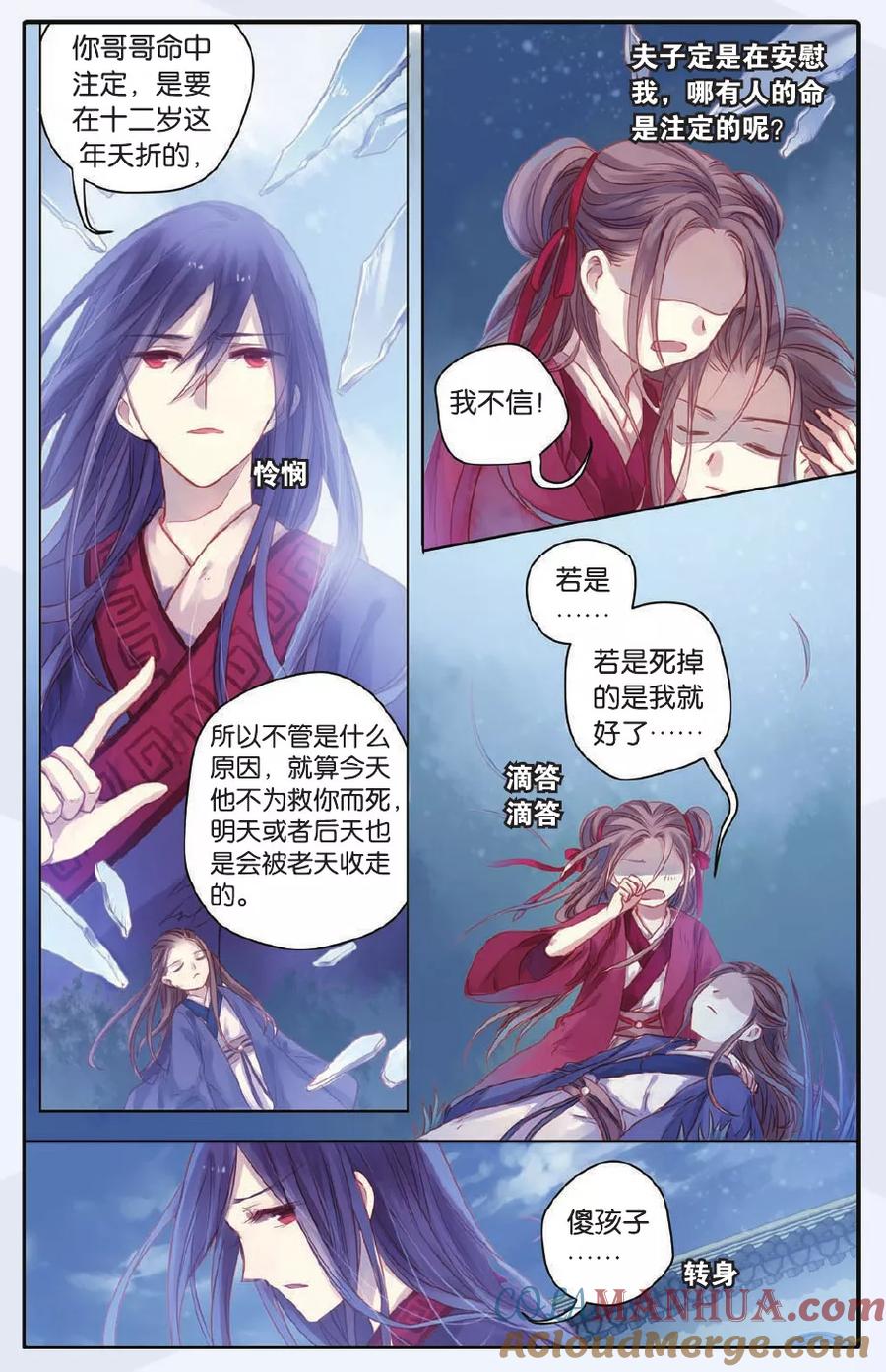 第47话留青疏（上）-哑舍-玄色 晓泊（第9张）