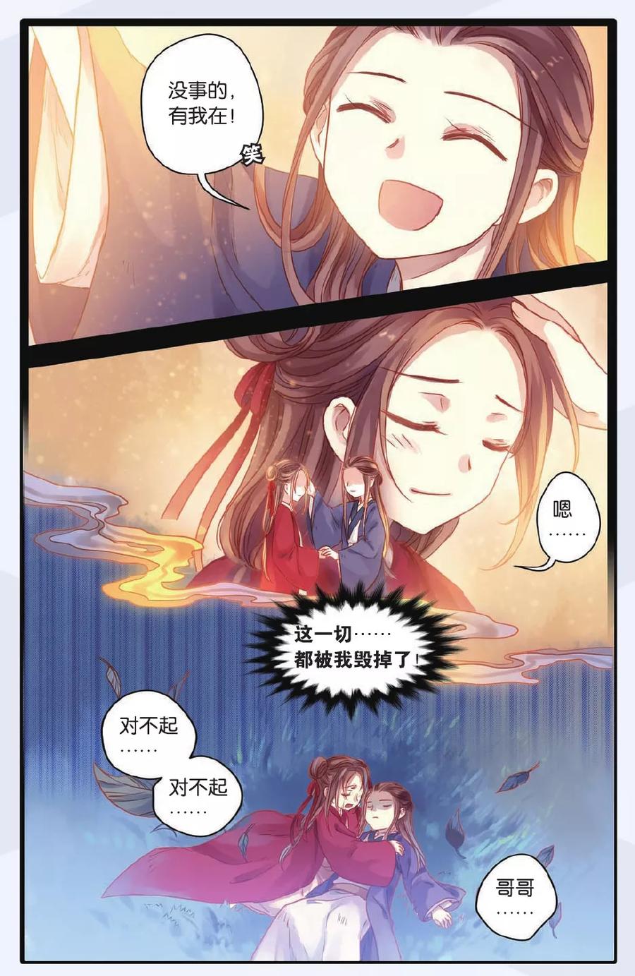 第47话留青疏（上）-哑舍-玄色 晓泊（第6张）
