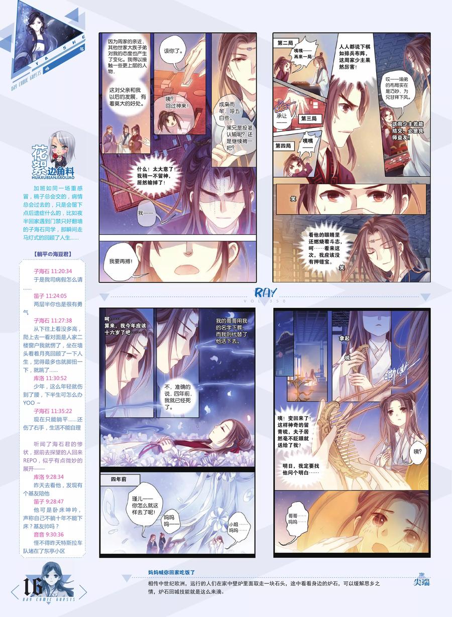 第47话留青疏（上）-哑舍-玄色 晓泊（第20张）