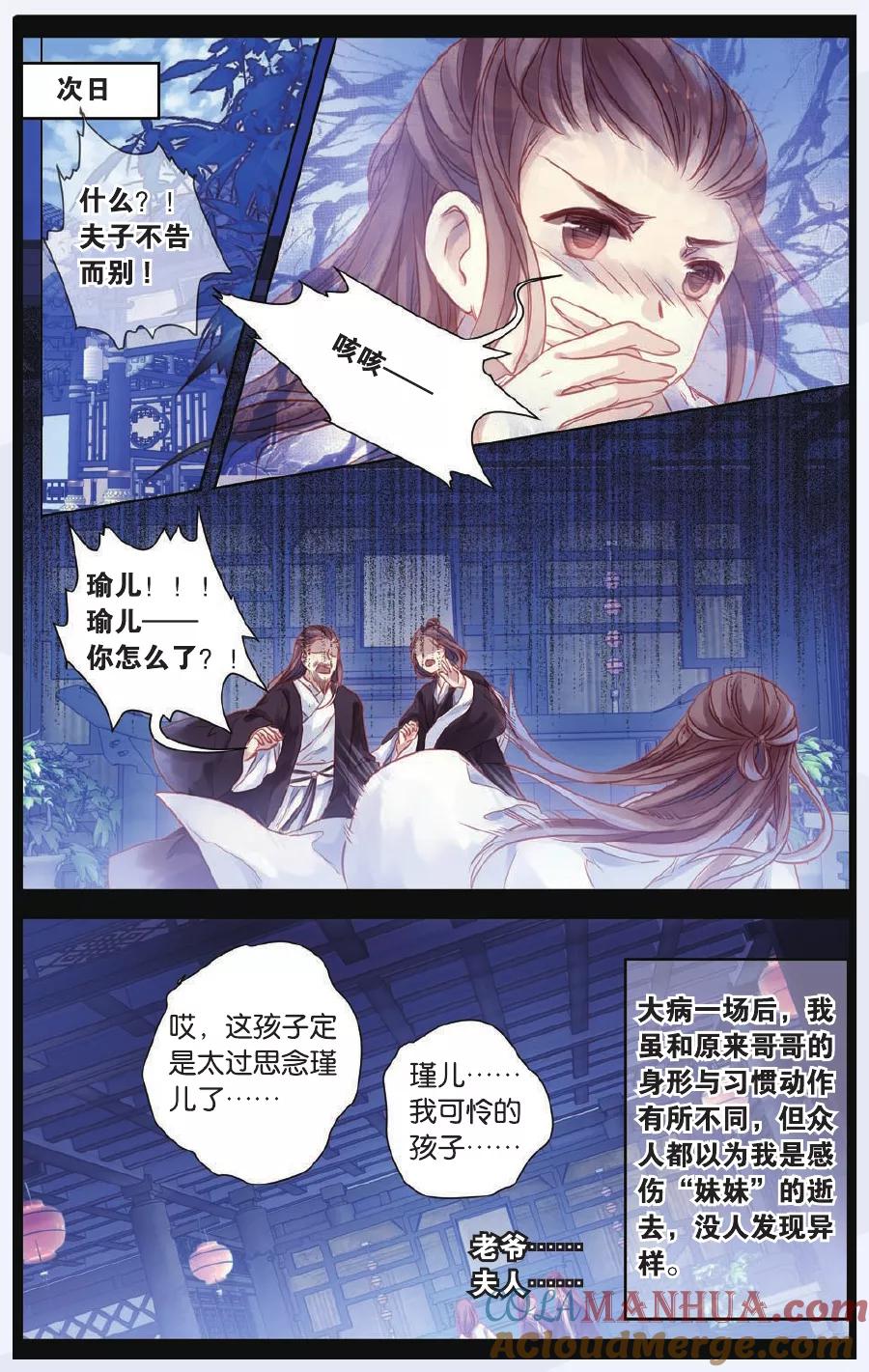 第47话留青疏（上）-哑舍-玄色 晓泊（第21张）