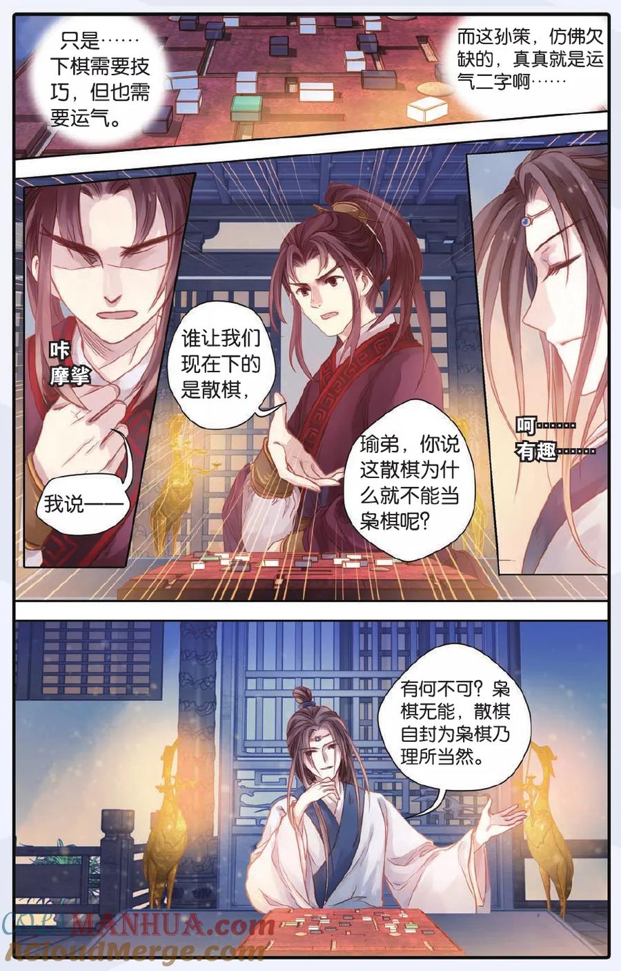 第47话留青疏（上）-哑舍-玄色 晓泊（第25张）