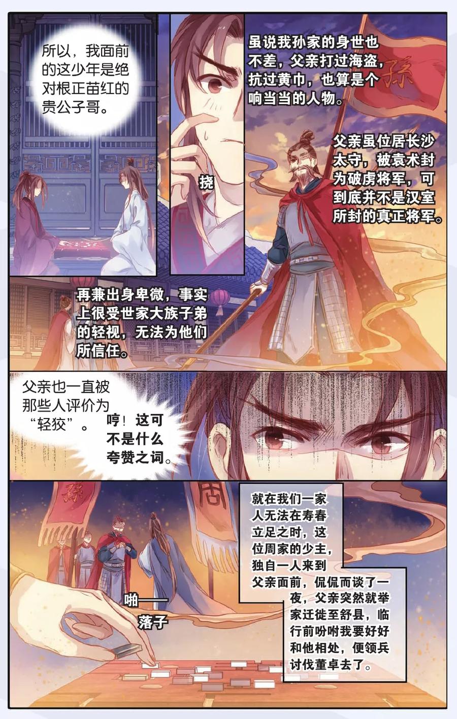 第47话留青疏（上）-哑舍-玄色 晓泊（第16张）