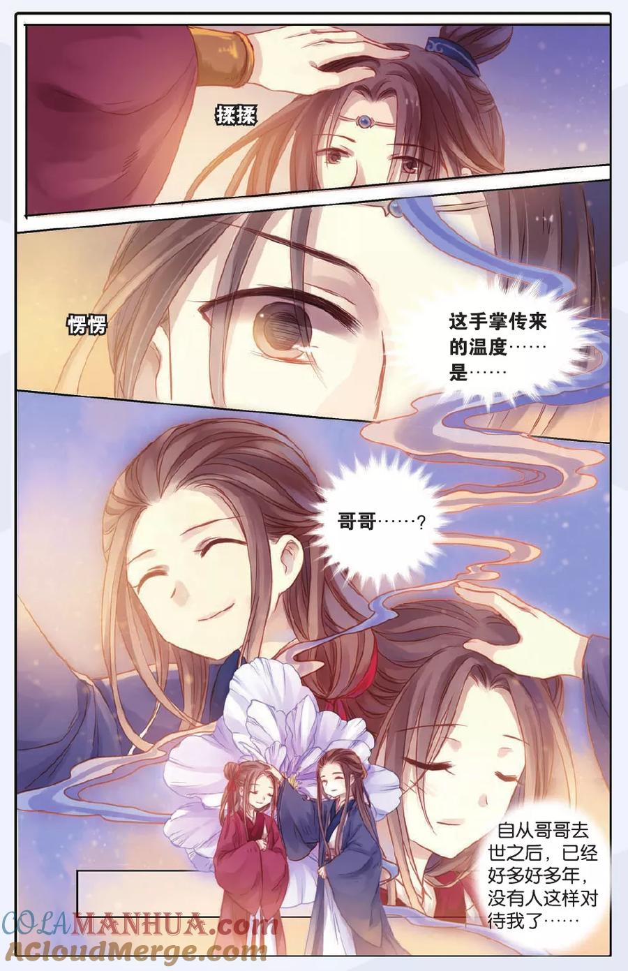 第47话留青疏（上）-哑舍-玄色 晓泊（第27张）