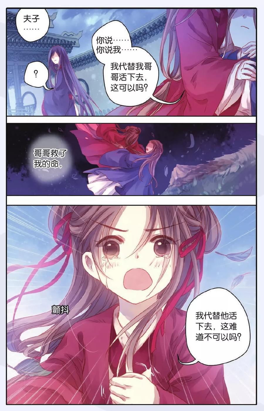 第47话留青疏（上）-哑舍-玄色 晓泊（第10张）