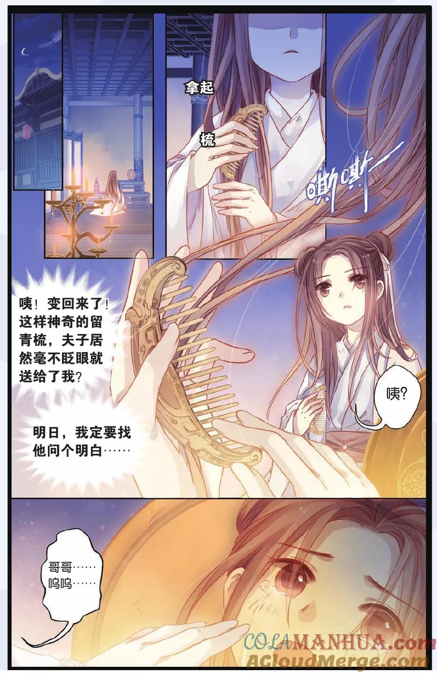 第47话留青疏（上）-哑舍-玄色 晓泊（第19张）