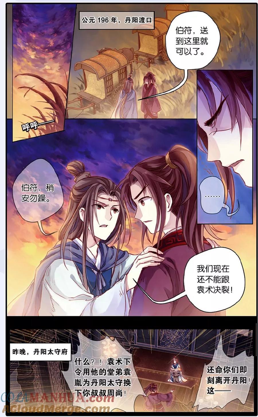 第48话留青疏（中）-哑舍-玄色 晓泊（第23张）