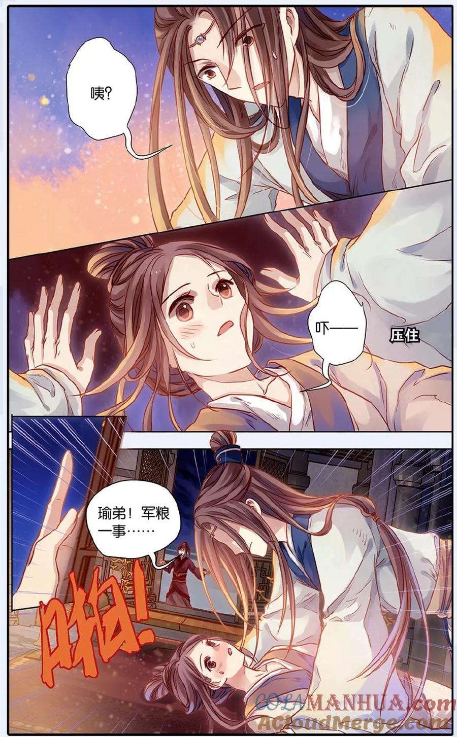 第48话留青疏（中）-哑舍-玄色 晓泊（第19张）