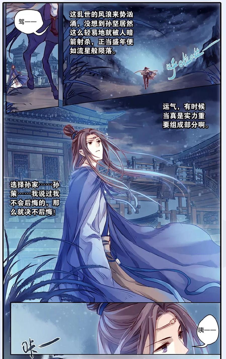 第48话留青疏（中）-哑舍-玄色 晓泊（第4张）