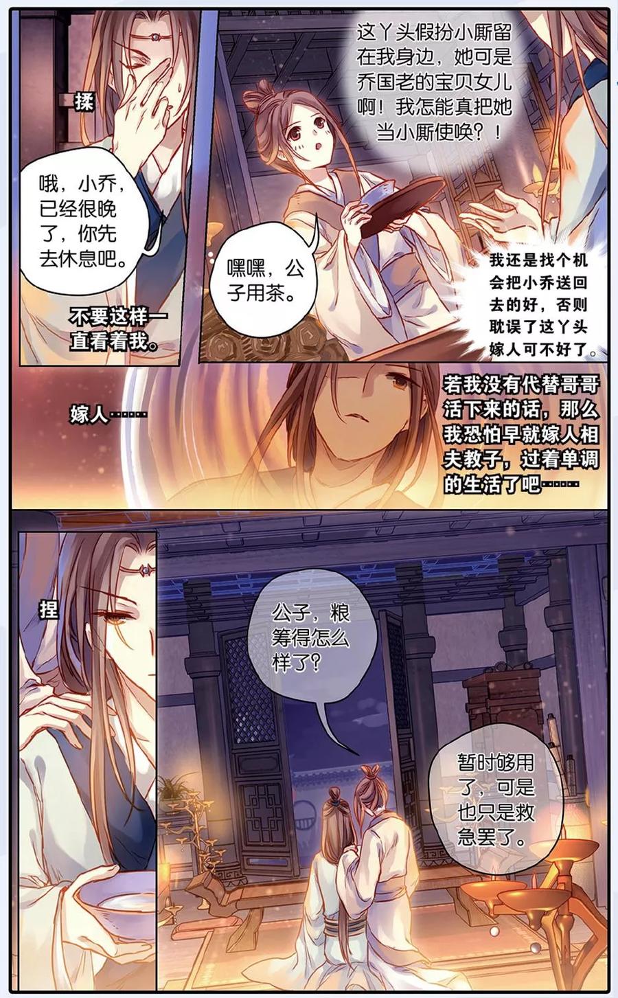 第48话留青疏（中）-哑舍-玄色 晓泊（第14张）