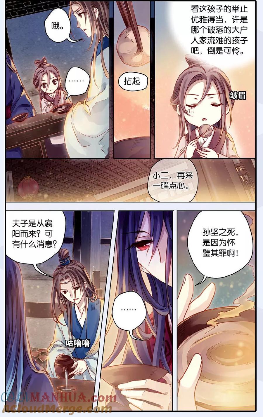 第48话留青疏（中）-哑舍-玄色 晓泊（第7张）