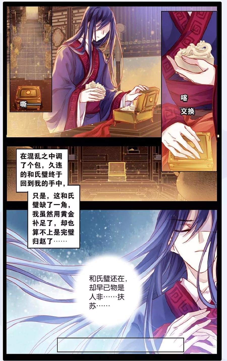 第48话留青疏（中）-哑舍-玄色 晓泊（第10张）