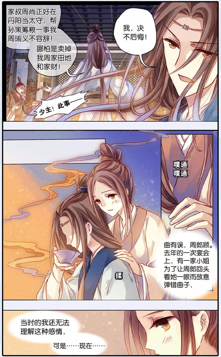 第48话留青疏（中）-哑舍-玄色 晓泊（第16张）