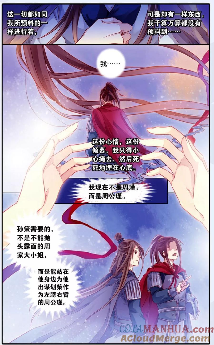 第48话留青疏（中）-哑舍-玄色 晓泊（第27张）