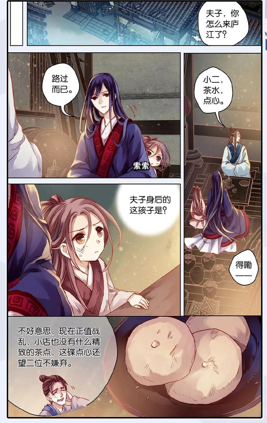 第48话留青疏（中）-哑舍-玄色 晓泊（第6张）