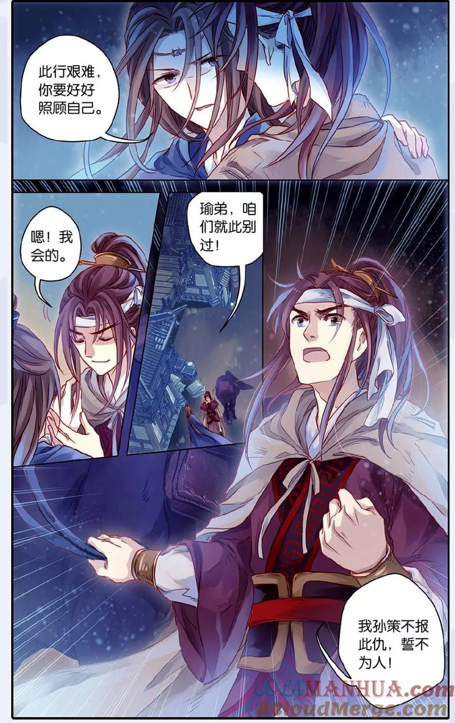 第48话留青疏（中）-哑舍-玄色 晓泊（第3张）