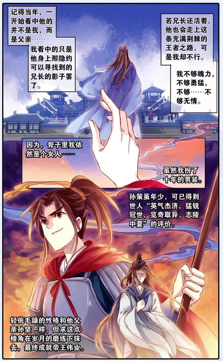 第48话留青疏（中）-哑舍-玄色 晓泊（第26张）